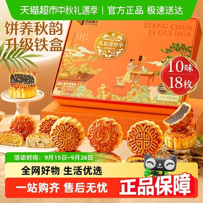良品铺子良辰倚桂华月饼礼盒