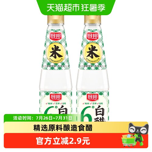 厨邦食用香醋发酵白醋420ml×2瓶