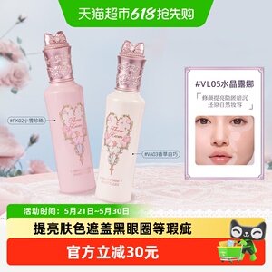 花知晓仲夏夜新品阿里北杯遮瑕液