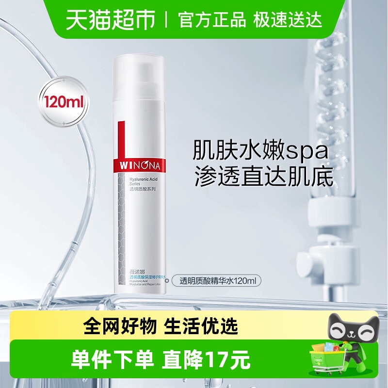 薇诺娜透明质酸保湿修护精华水补水锁水滋润改善角质层舒缓敏感肌