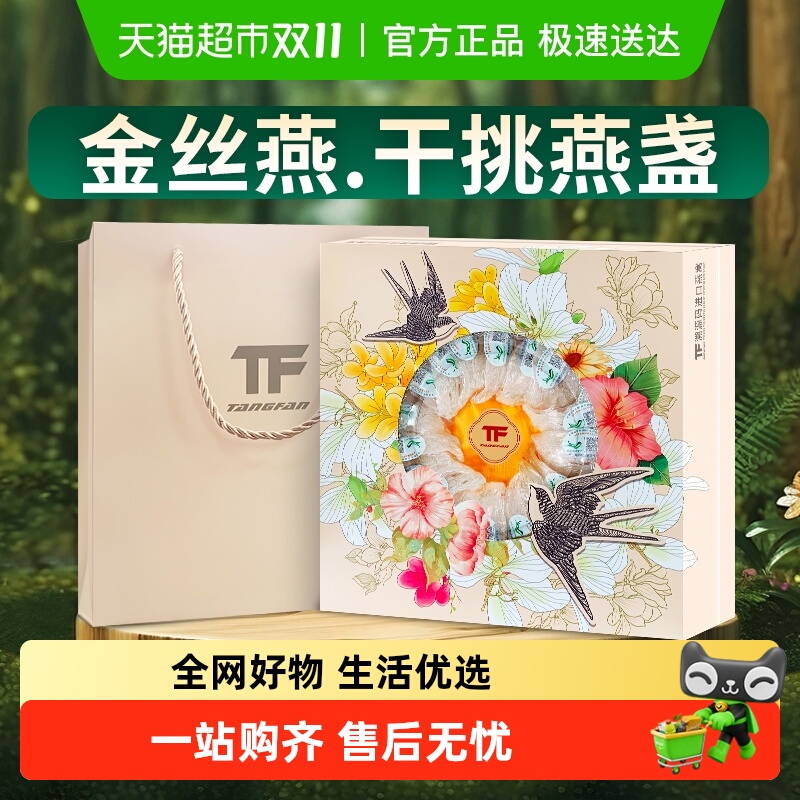 TFTANGFAN印尼燕窝礼盒干盏