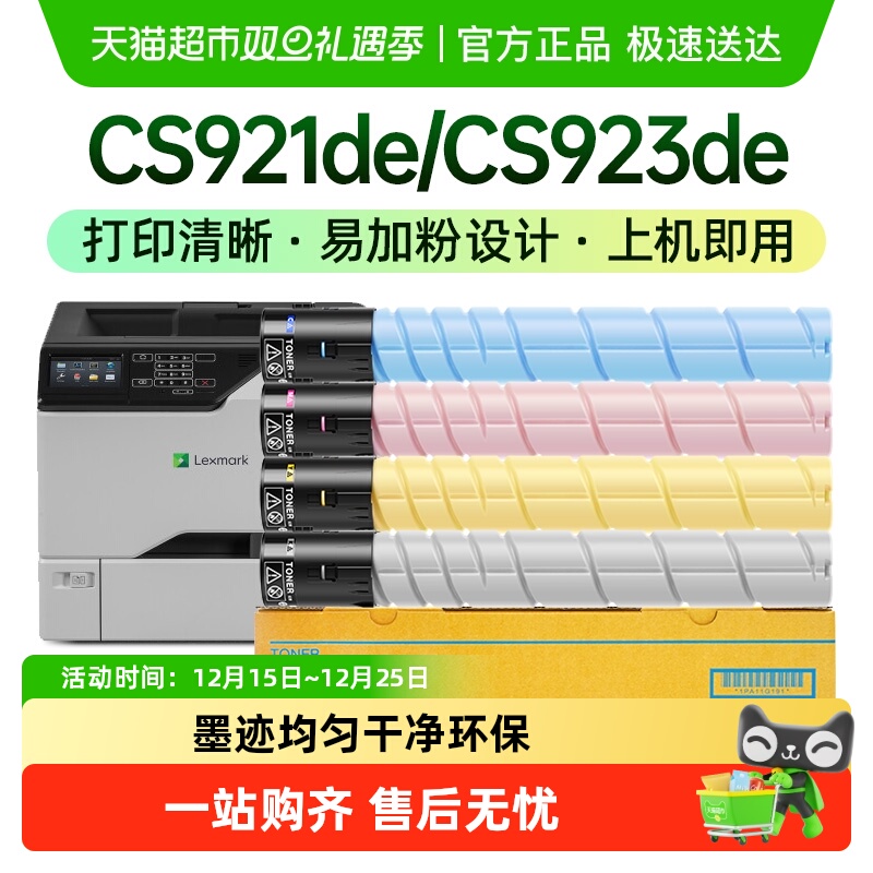 才进适利盟CS920粉盒硒鼓