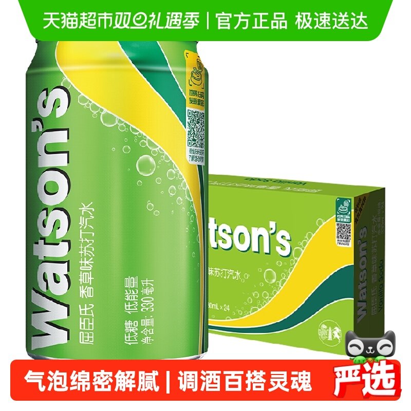 屈臣氏香草味苏打水低糖饮料汽水气泡水碳酸饮料整箱调饮聚会调酒