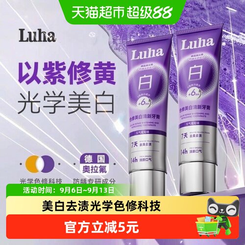 LUHA色修美白牙膏分解色素100g