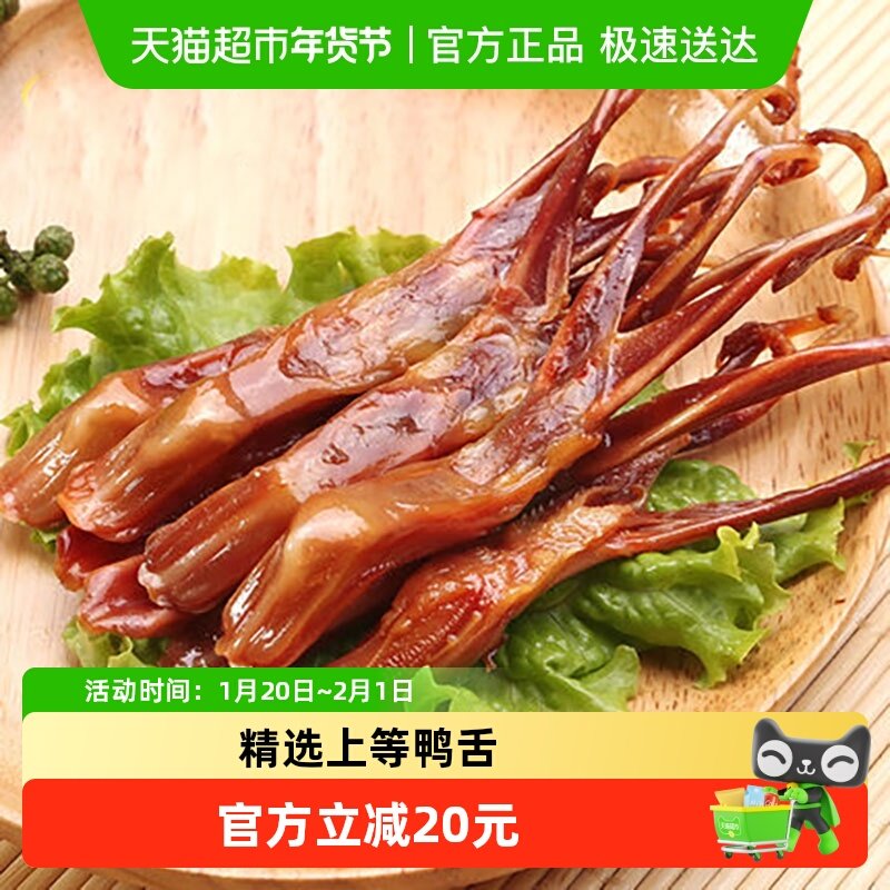 【百亿补贴】藤桥牌酱香鸭舌头120g*1袋,零食/坚果/特产,鸭肉零食,淘宝优惠券,粉丝福利购,淘宝优惠卷