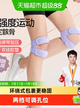 yottoy运动护膝髌骨带网孔透气