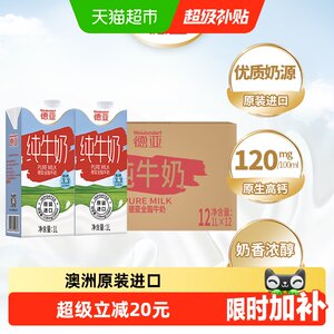 【进口】澳洲德亚全脂纯牛奶 学生儿童老人营养早餐牛奶大奶整箱