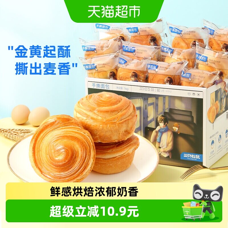 三只松鼠大礼包早餐面包1kg×2箱图片