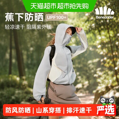 蕉下超薄女士速干防晒衣UPF100+