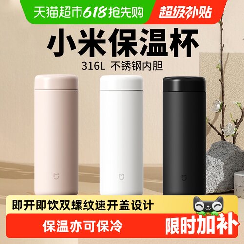 小米米家口袋版不锈钢内胆保温杯