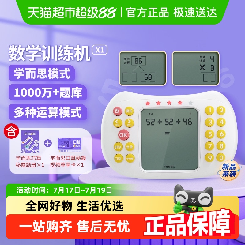 纽曼儿童学习机口算练习加减乘除