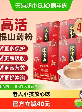 张宝山铁棍山药粉怀淮山药粉河南焦作山药速食代餐粉255g*4
