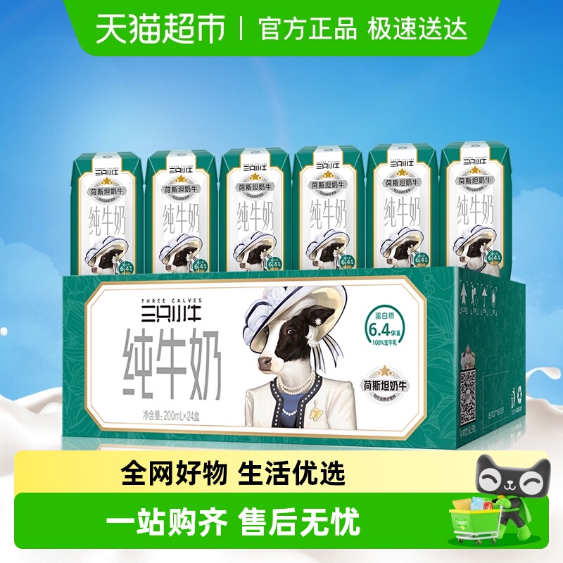 现代牧业100%生牛乳全脂纯牛奶