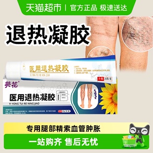 静脉曲张冷敷凝胶专用腿部精索血管肿胀红血丝膏青筋凸起贴膏医用
