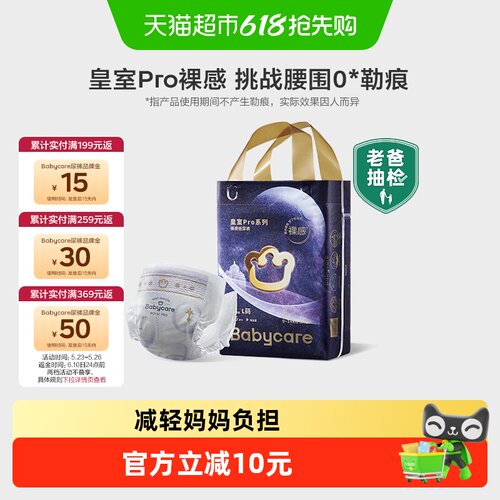 babycare皇室pro拉拉裤mini装