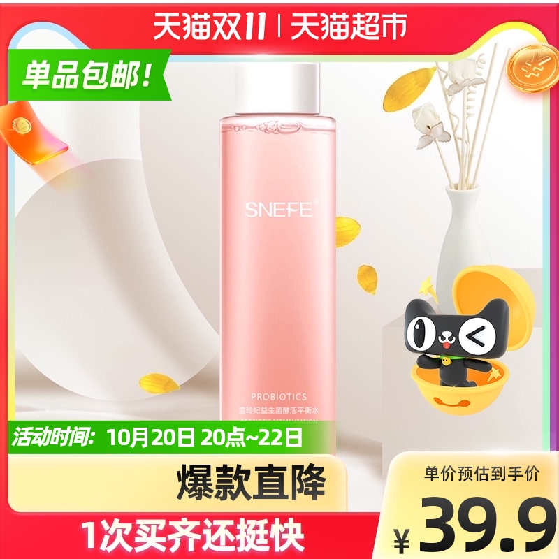 雪玲妃益生菌爽肤水喷雾补水保湿化妆水控油湿敷精华水300ml*1瓶