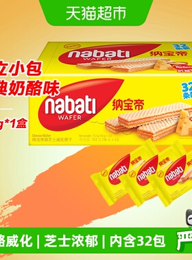 丽芝士纳宝帝进口奶酪味威化夹心饼干512g层层酥脆咸甜交织独立装