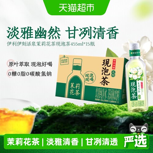 伊刻活泉现泡茶新鲜采摘茉莉花茶