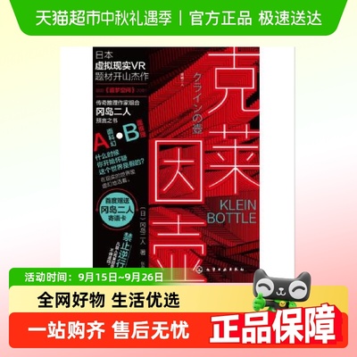 克莱因壶