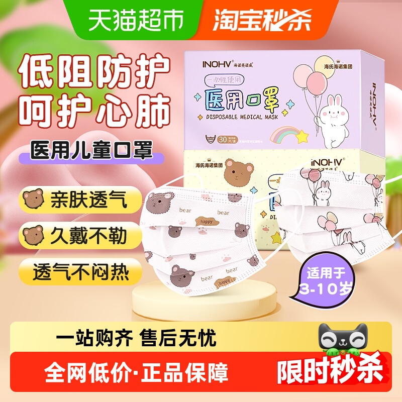 海氏海诺一次性医用儿童卡通口罩