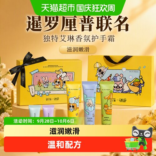 独特艾琳香氛美白淡纹护手霜