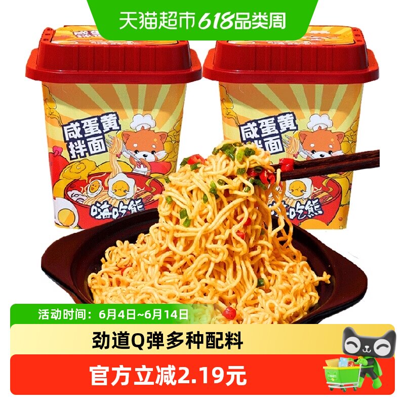 食城记咸蛋黄拌面100gx2罐凉面面条凉粉皮速食方便泡面非螺狮粉