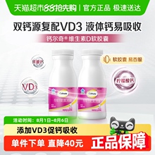 钙尔奇钙片液体钙维生素d3 软胶囊90粒*2瓶补钙孕妇备孕送礼