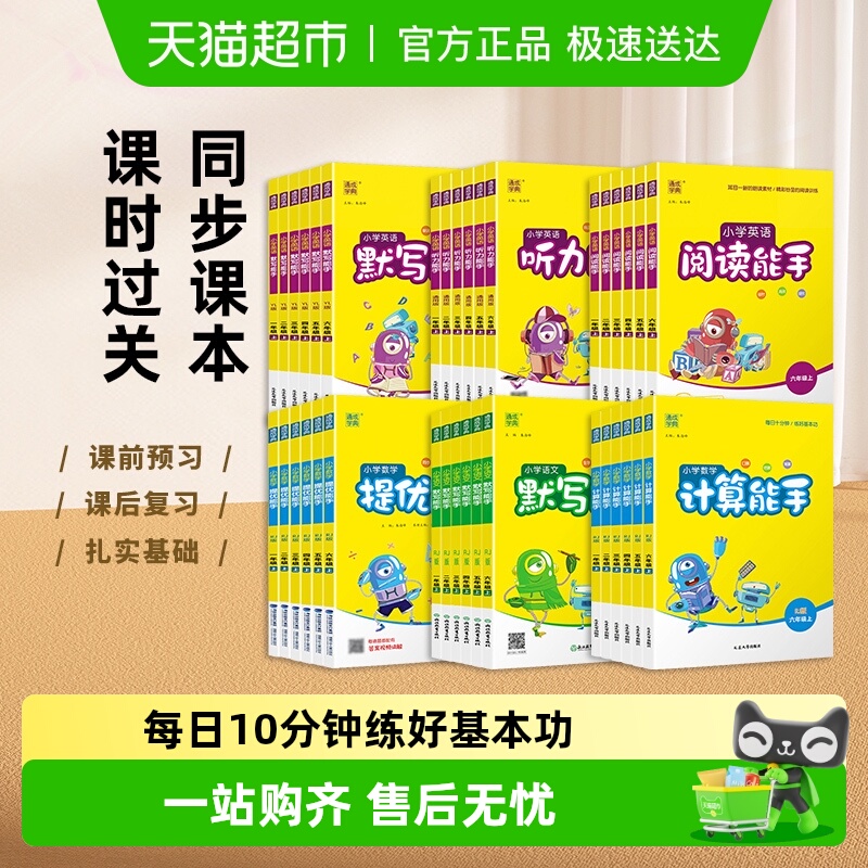 2025秋计算默写听力能手1-6年级