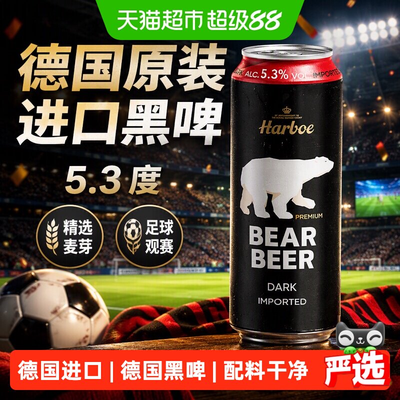 【德国原装进口】豪铂熊黑啤酒500ml*24听5.3度足球观赛整箱批发