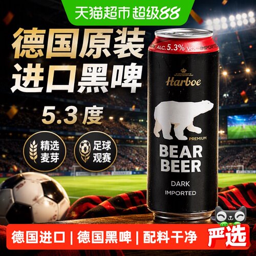 德国原装进口豪铂熊黑啤酒5.3度