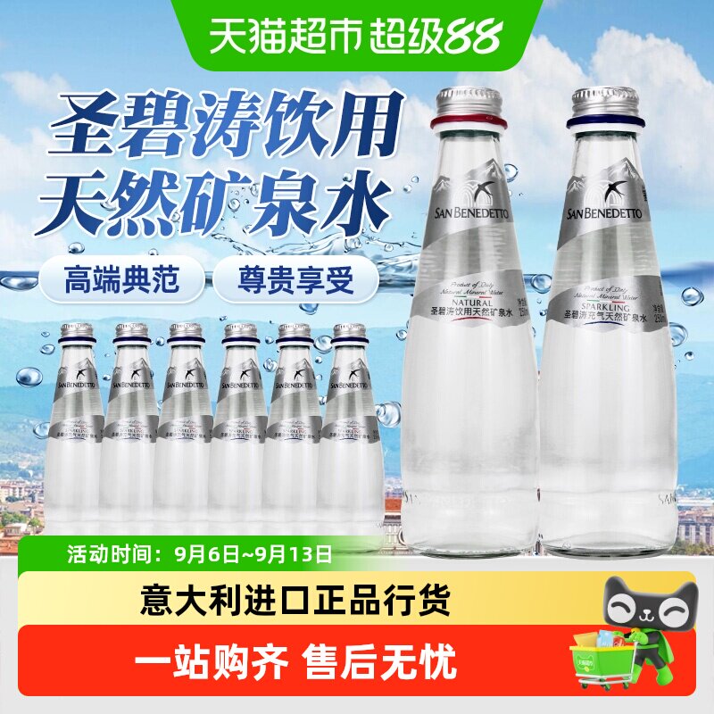 圣碧涛意大利天然矿泉水玻璃瓶图片