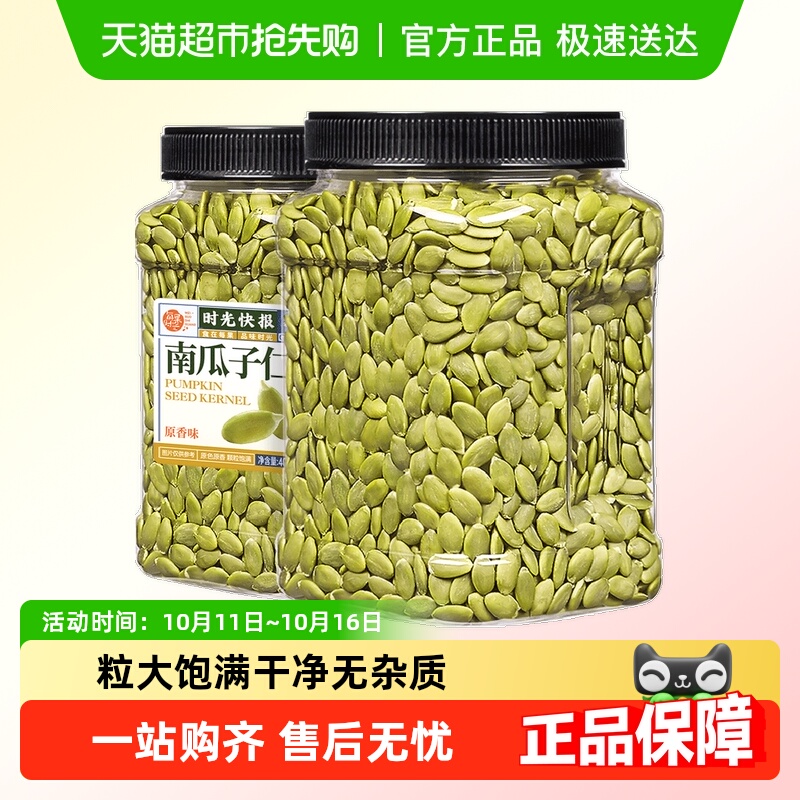 每果时光新货南瓜子仁罐装原味熟籽烘焙坚果炒货孕妇干果零食
