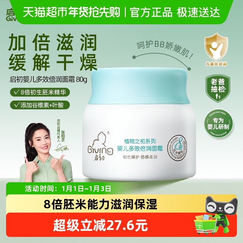 启初多效倍润婴儿面霜儿童面霜护肤霜润肤乳补水保湿秋冬深层滋润