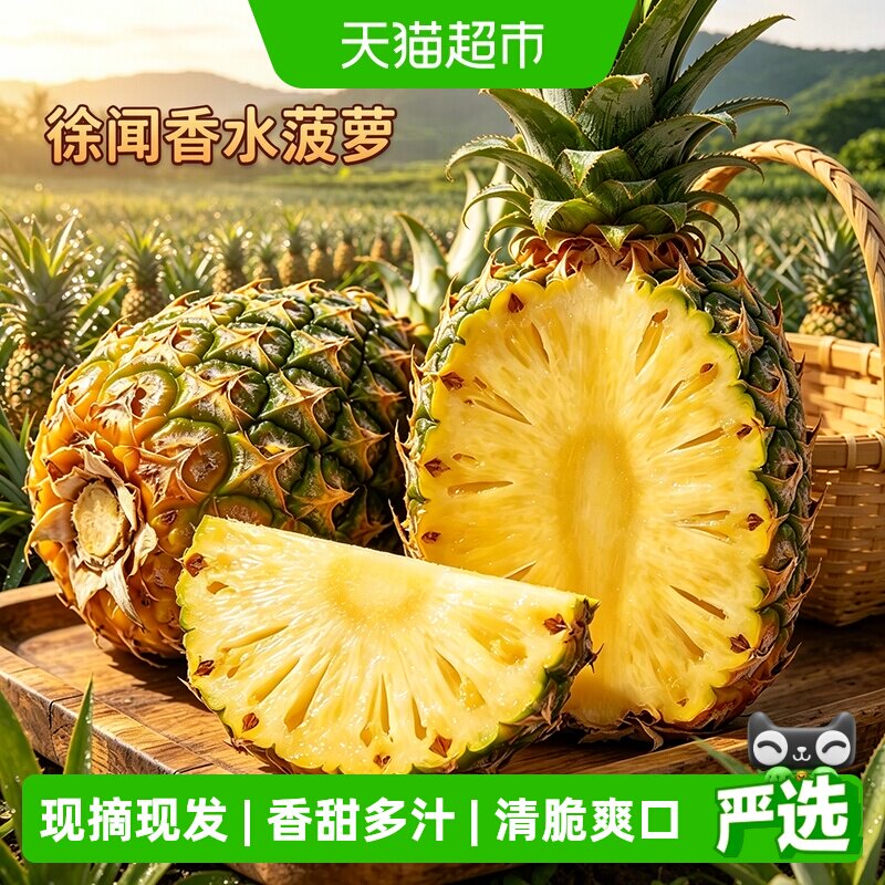 我有果果徐闻香水菠萝清甜图片