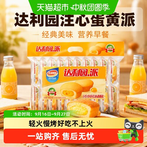 达利园注心蛋黄派两大口味