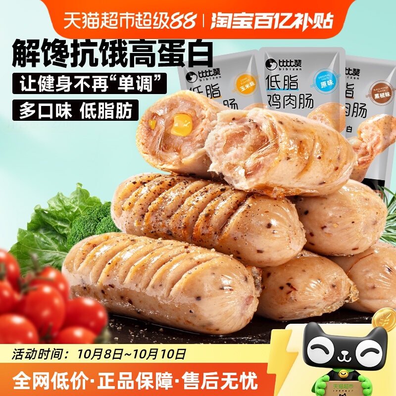 比比赞低脂鸡肉肠零食