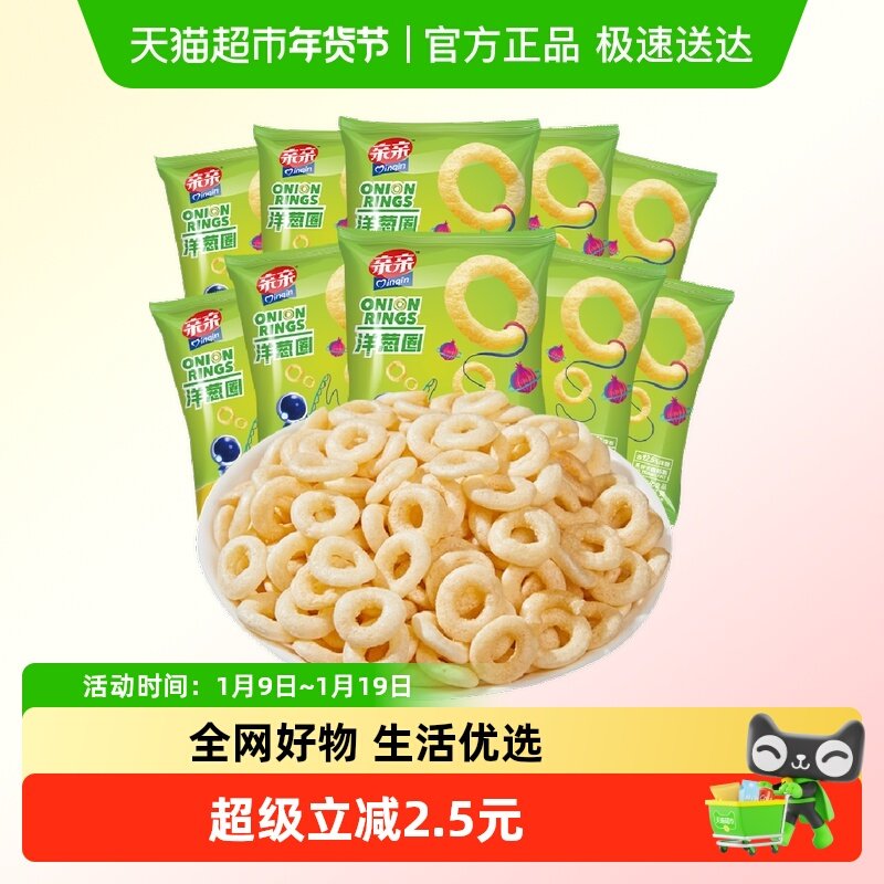 亲亲经典洋葱圈膨化食品办公室吃货儿童零食送礼包休闲小吃下午茶
