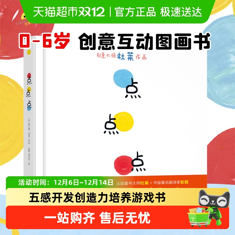 点点点硬壳精装绘本图画故事书