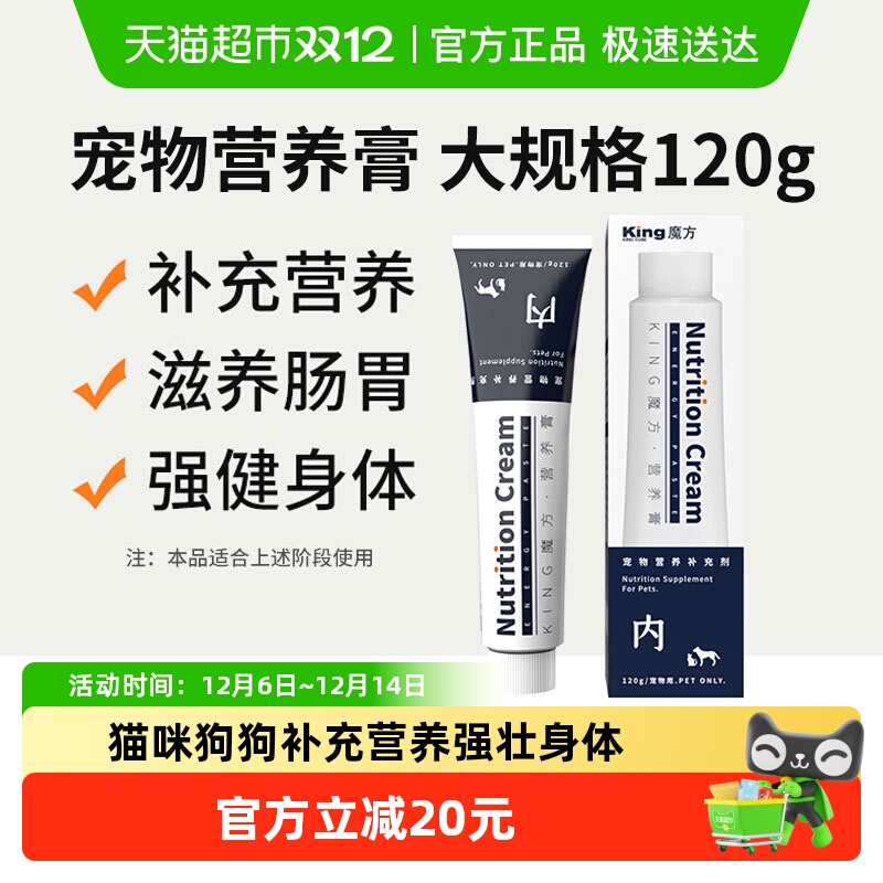 KINGCUBE猫咪狗狗专用营养膏