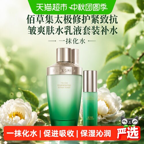 佰草集紧致抗皱补水温和护肤套装