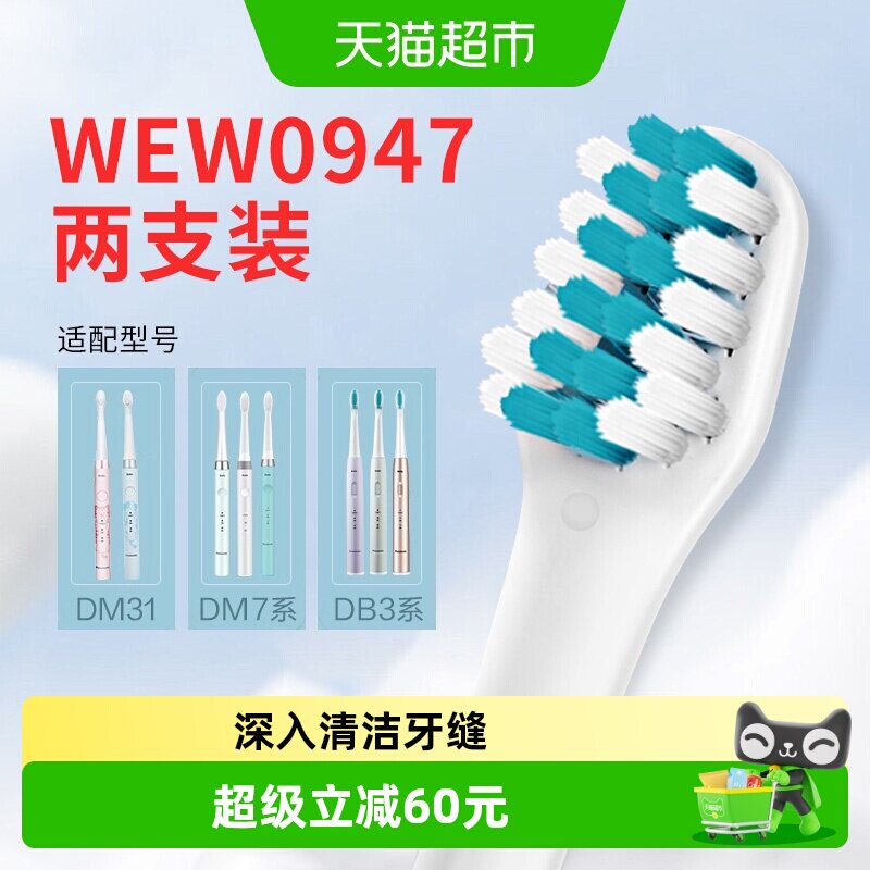 松下正品牙刷头WEW0947原装适配替换刷头DB3A|DM71|DM31通用