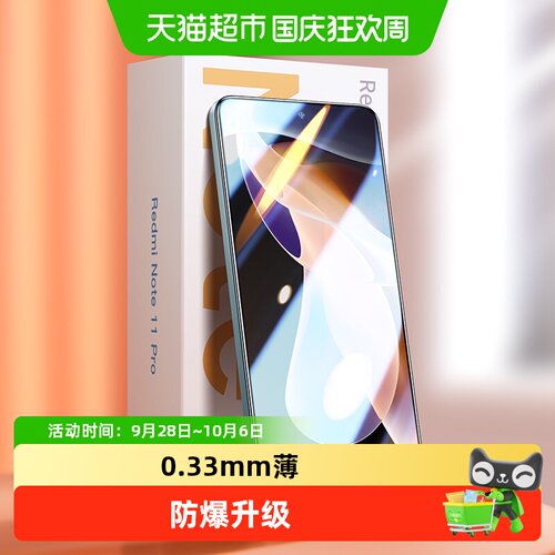 闪魔红米Note11Pro高清钢化膜