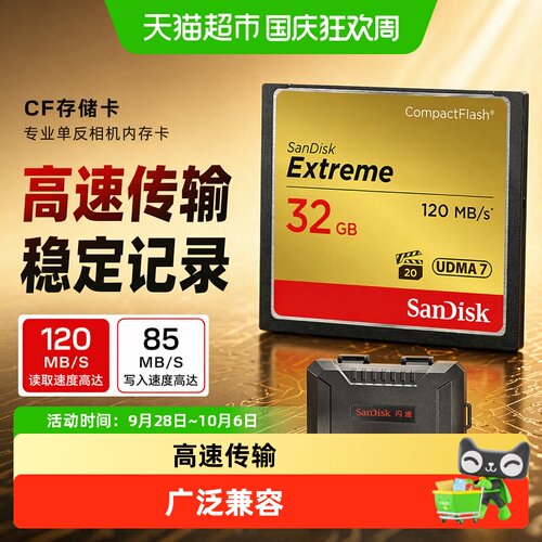 闪迪CF卡32G高速小巧便携