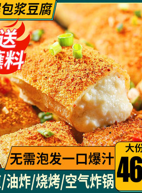 石屏包浆豆腐云南特产建水爆浆臭豆腐商用半成品油炸小吃蘸料烧烤