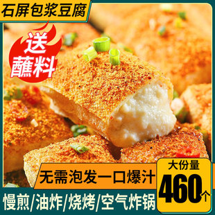 石屏包浆豆腐云南特产建水爆浆臭豆腐商用半成品油炸小吃蘸料烧烤