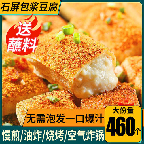 石屏包浆豆腐云南特产建水爆浆臭豆腐商用半成品油炸小吃蘸料烧烤