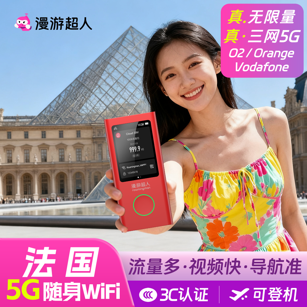 【5G】法国随身WiFi蛋租赁无限流量出国移动无线上网巴黎漫游超