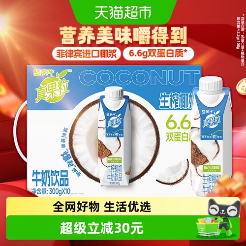蒙牛真果粒生榨椰奶新鲜椰子原汁