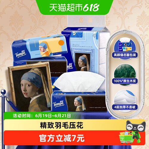 得宝艺术联名无香提装抽纸