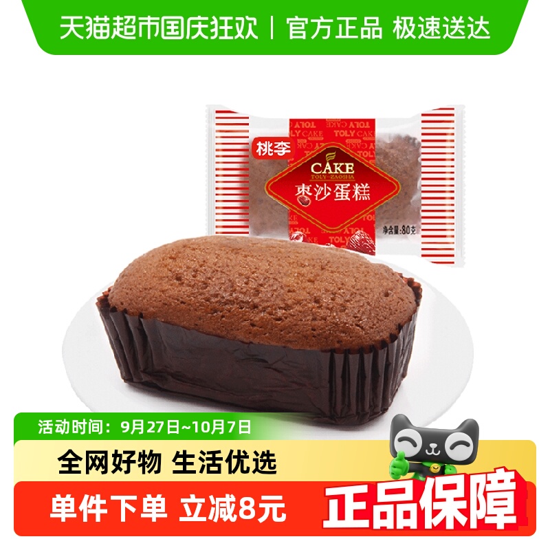桃李枣沙蛋糕营养早餐小蛋糕点